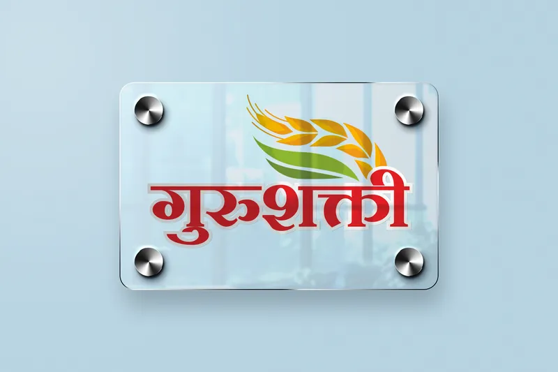 gurushakti